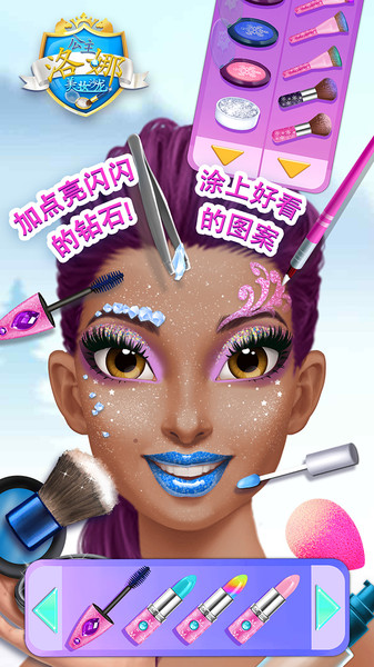 洛娜公主美妆沙龙手游 v1.4 安卓版2