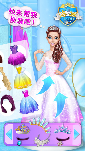 洛娜公主美妆沙龙手游 v1.4 安卓版3