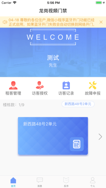 龙岗视频门禁深圳通 龙岗视频门禁app下载