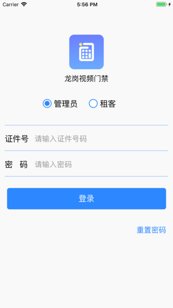龙岗视频门禁深圳通 v2.0.4 安卓版 0