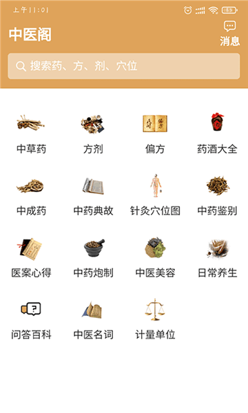 中医阁软件 v1.0.3 安卓版 1