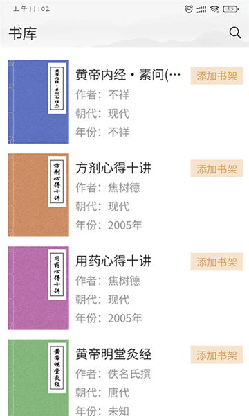 中医阁app 中医阁下载