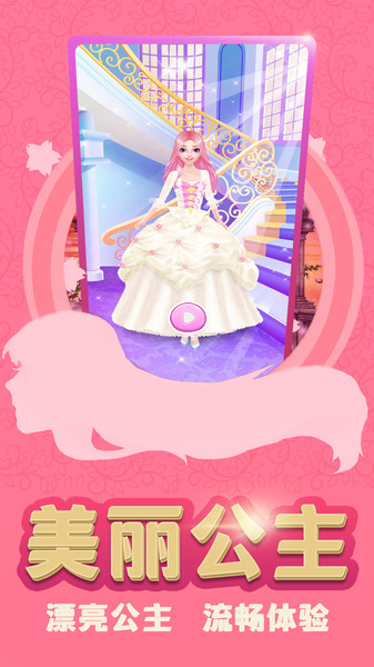 装扮少女公主换装手游 v1.1 安卓版0