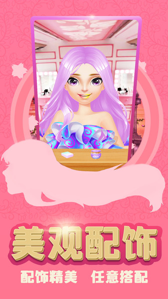 装扮少女公主换装手游 v1.1 安卓版2