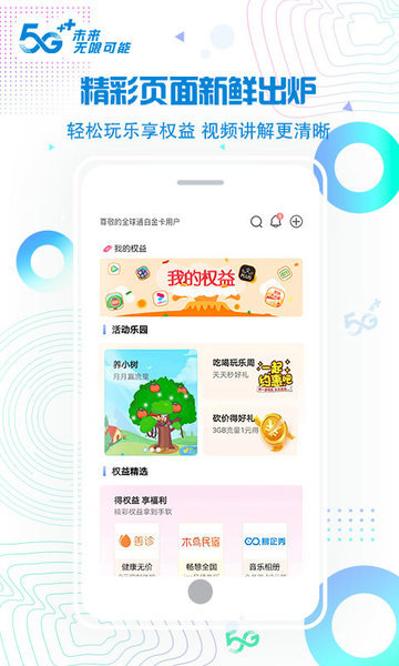北京移动网上营业厅app v8.3.1 安卓版 0