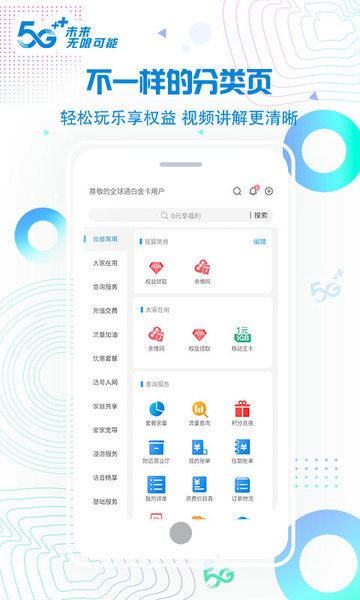 北京移动网上营业厅app v8.3.1 安卓版 1