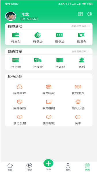 驼铃户外活动移动app v5.0.11 安卓版1