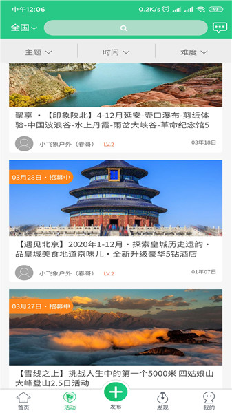 驼铃户外活动下载