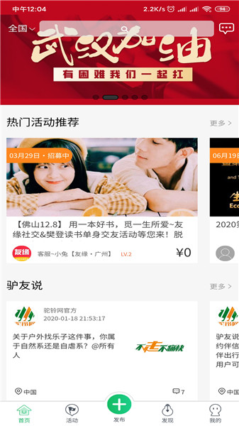 驼铃户外活动移动app v5.0.11 安卓版2