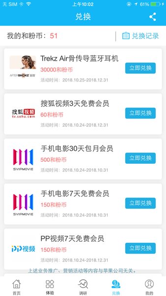 和粉俱乐部app v2.14.0 安卓版1