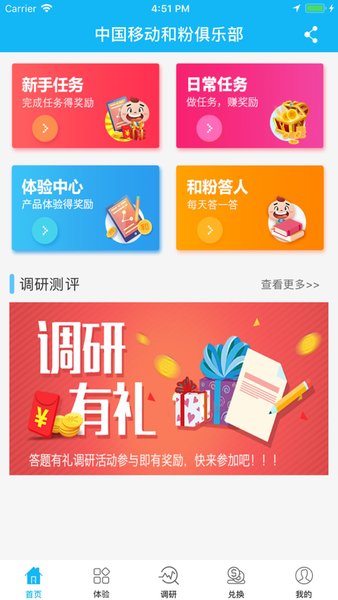 和粉俱乐部app v2.14.0 安卓版2