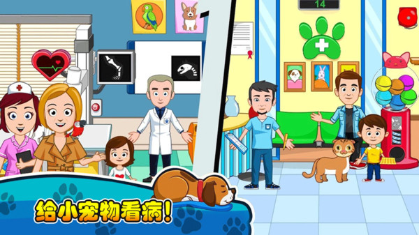 我的小镇宠物医生手机版 v2.6 安卓版0