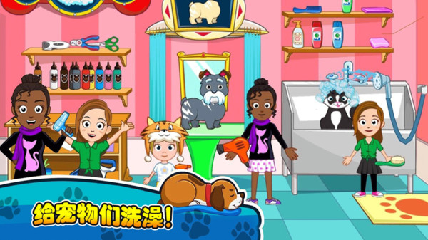 我的小镇宠物医生手机版 v2.6 安卓版3