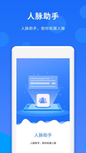 人脉达人app下载