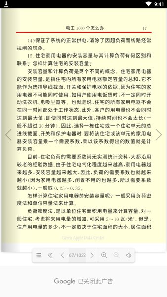 电工基础知识手机版 v1.2.1 安卓版 0