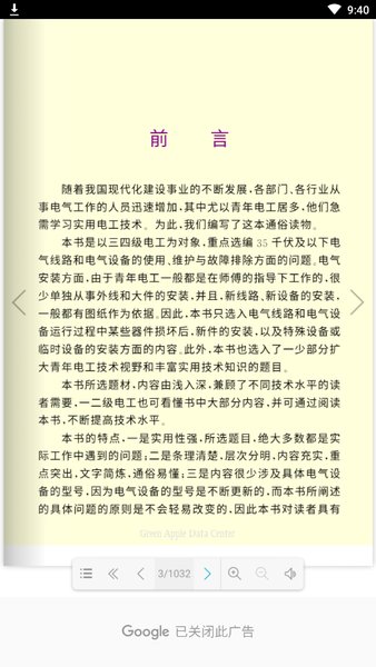 电工基础知识手机版 v1.2.1 安卓版 2