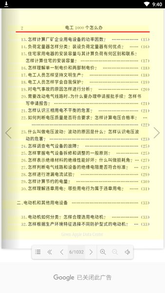 电工基础知识app安卓版 电工基础知识app下载