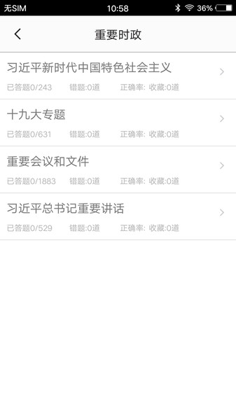 公共基础知识最新版 v1.7 安卓版0
