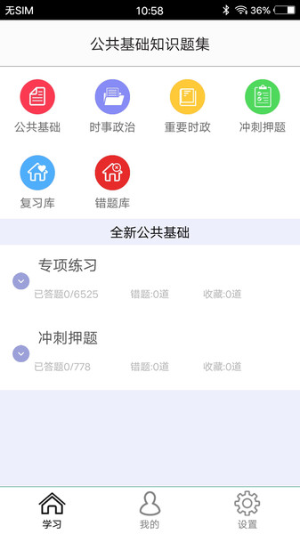 公共基础知识最新版 v1.7 安卓版1