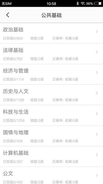 公共基础知识软件下载