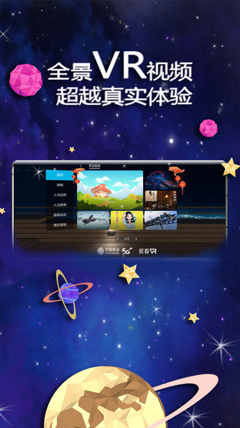 爱看vr app
