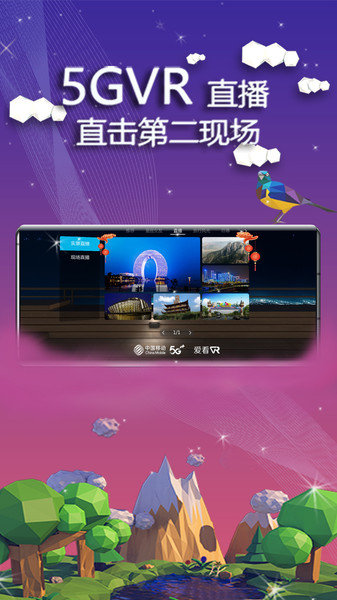 爱看vr app v1.3.2 安卓最新版1