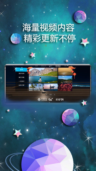 爱看vr app v1.3.2 安卓最新版2