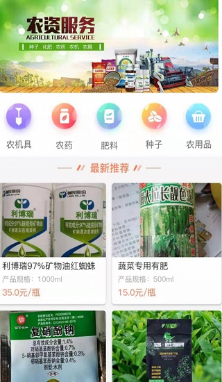 中国农服平台 v1.9 安卓版2