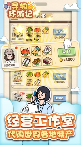 寻物环游记官方版 v1.0.0 安卓版 0