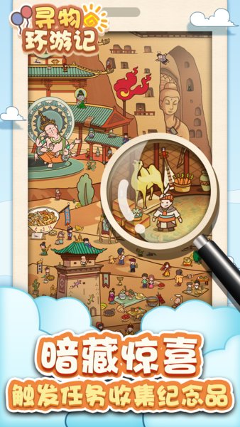 寻物环游记官方版 寻物环游记游戏下载