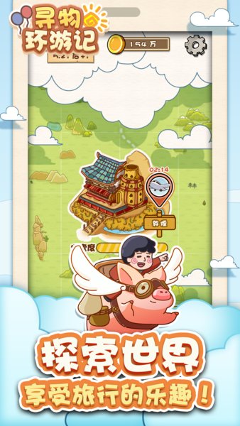 寻物环游记官方版 v1.0.0 安卓版 2