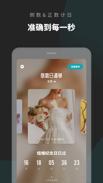 倒数日清单软件 v1.0.2 安卓版2