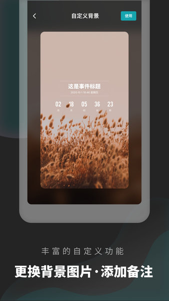 倒数日清单软件 v1.0.2 安卓版1