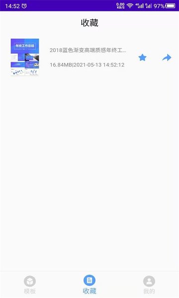 云川幻灯片模板手机版 v22.03.14 安卓版1