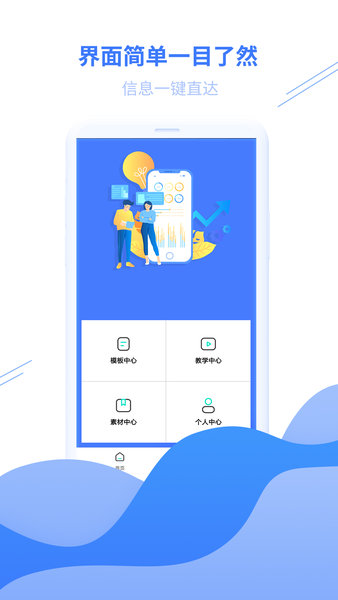 手机PPT模板软件 v1.1.0 安卓版1