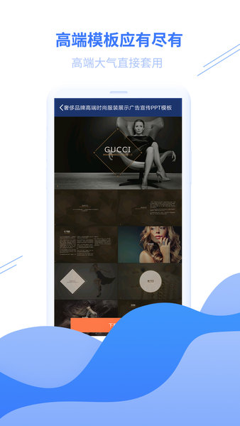 手机PPT模板软件 ppt模板免费下载