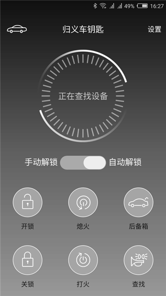 归义车钥匙下载