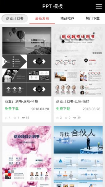 ppt办公模板下载