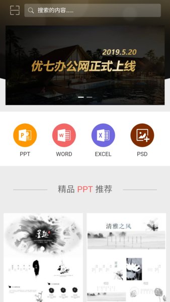 PPT办公模板软件 v3.0.5 安卓版2