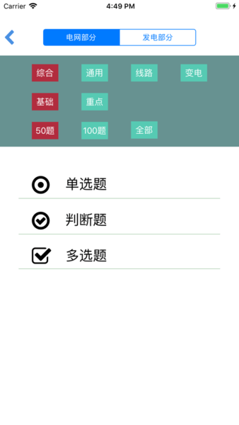 安规题库ios版 v3.3 iphone版0