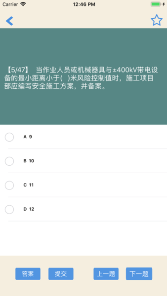 安规题库苹果版下载