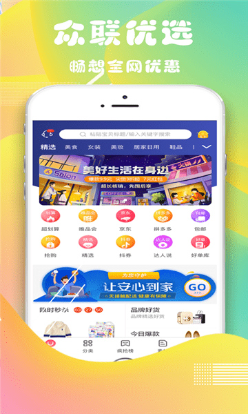 众联优选app 众联优选下载