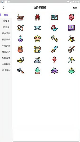 替换图标官方版 v3.28.40 安卓版2