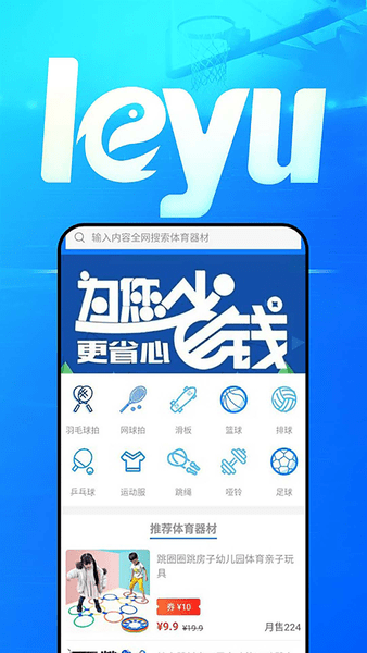 乐鱼网手机客户端(体育器材商城) v2.2.0 安卓版1