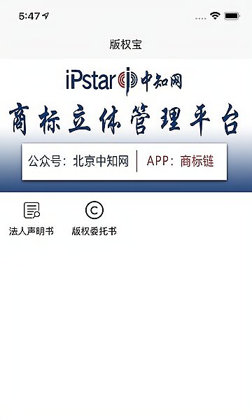 版权宝软件 版权宝app下载