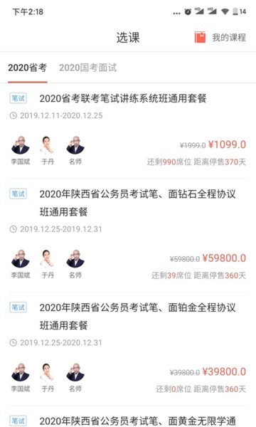 一步公考app 一步公考软件