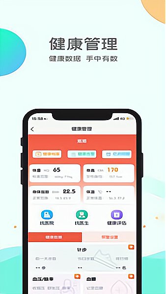 悦安康养手机版 v1.0.0 安卓版1