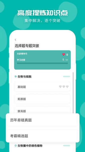 初中生物软件 v1.2.6 安卓版0