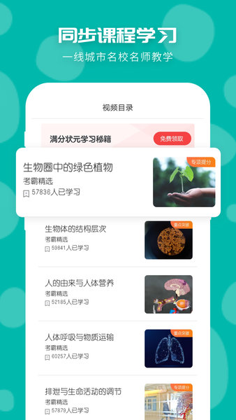 初中生物软件 v1.2.6 安卓版1