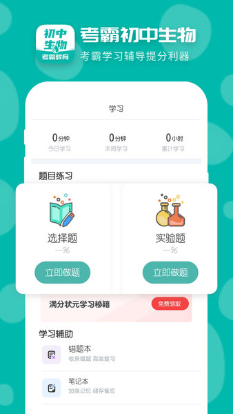 初中生物软件 v1.2.6 安卓版2